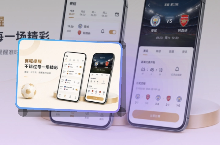 开云比赛日手机APP获取，资讯和记录集中查看